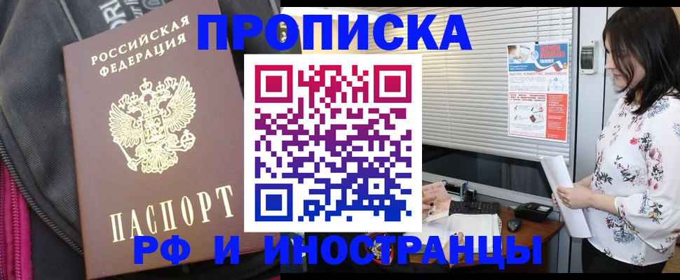 прописка для работы в Петухово