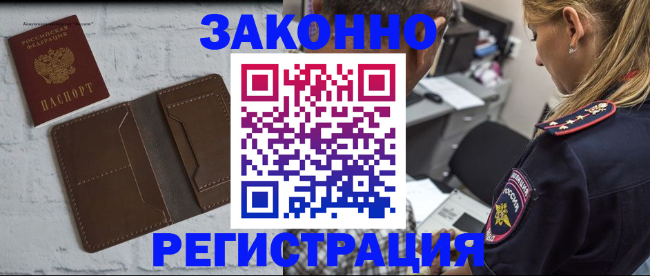 временная регистрация для школы в Петухово